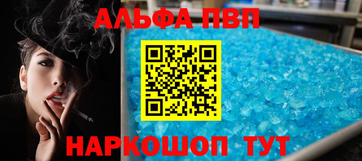 Ржев  Alpha-PVP СК КРИС  Вход с VPN  Alpha PVP мука 