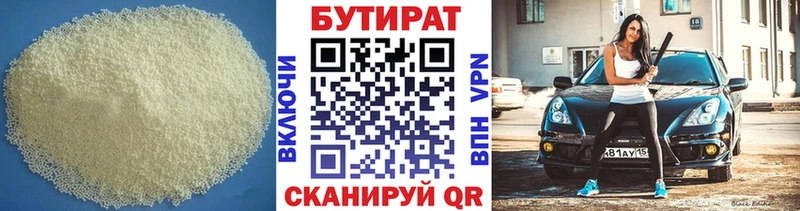 БУТИРАТ буратино  Ржев 