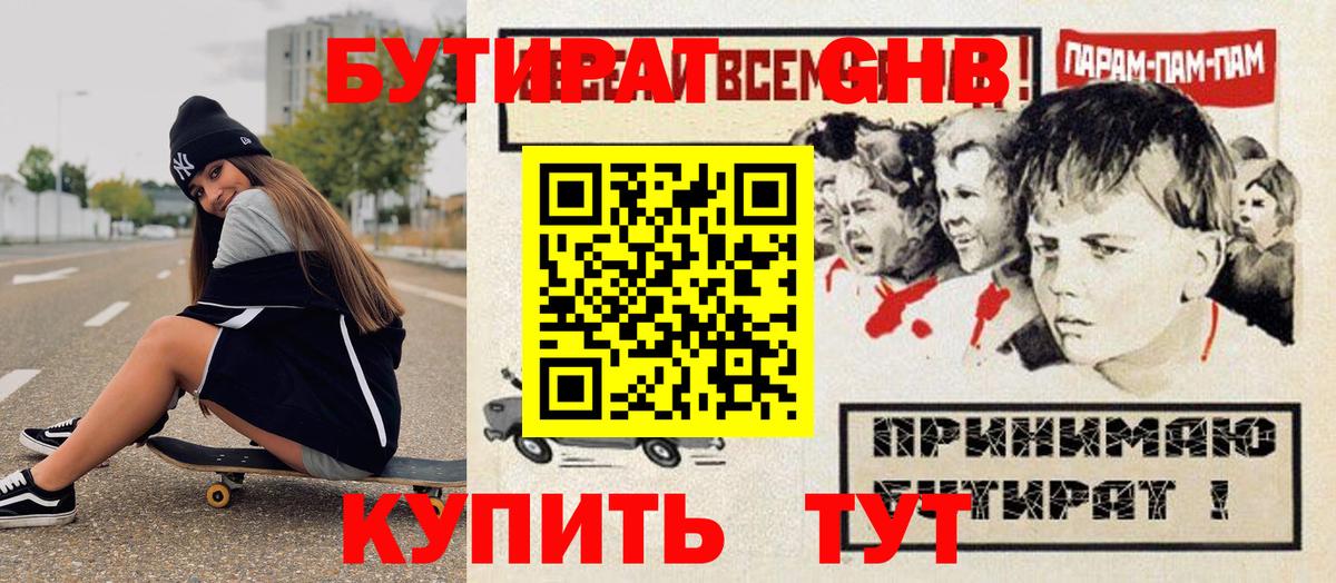 БУТИРАТ бутик Ржев