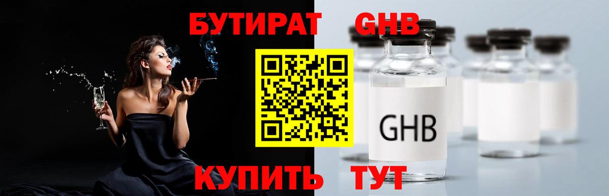 Ржев  Бутират  Вход с VPN  Бутират бутик 