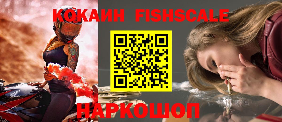 КОКАИН  COCAIN 98%  Вход с VPN  Ржев  Кокаин FishScale 