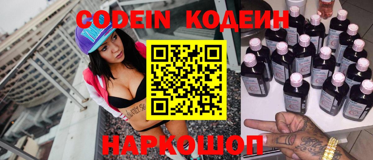 Кодеиновый сироп Lean напиток Lean (лин) Ржев