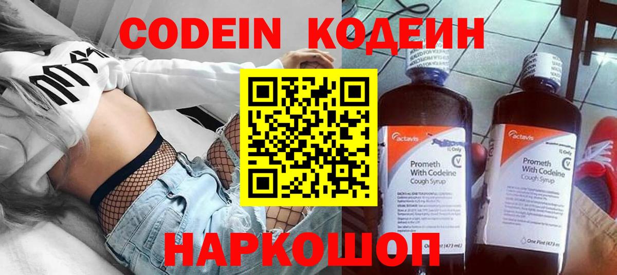 Codein напиток Lean (лин)  Кодеин Purple Drank  Ржев  Вход с VPN 