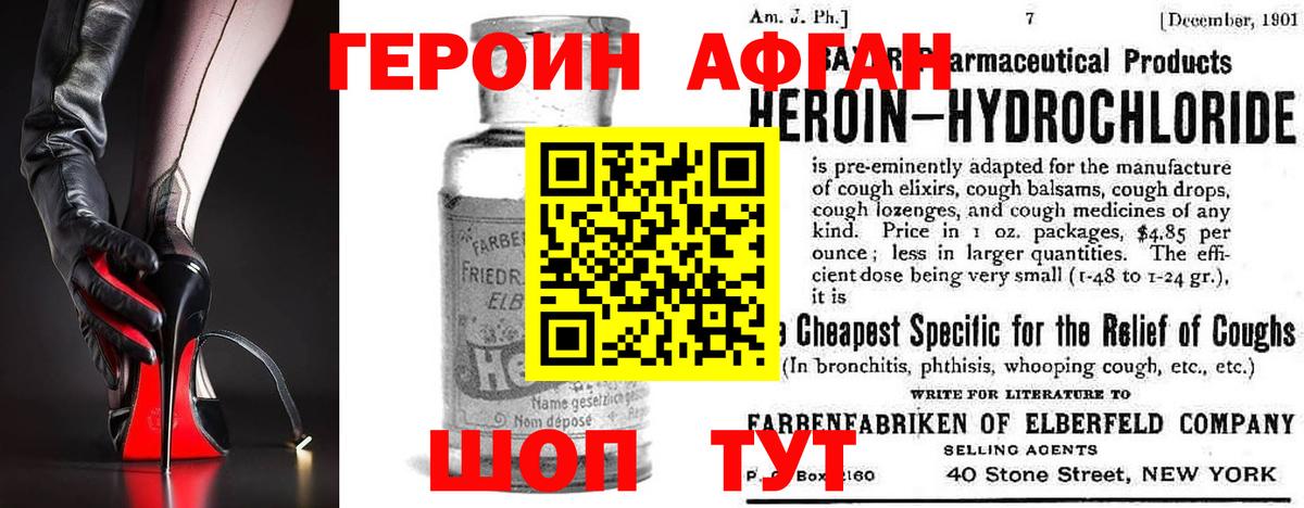 Героин VHQ  Вход с VPN  Ржев 