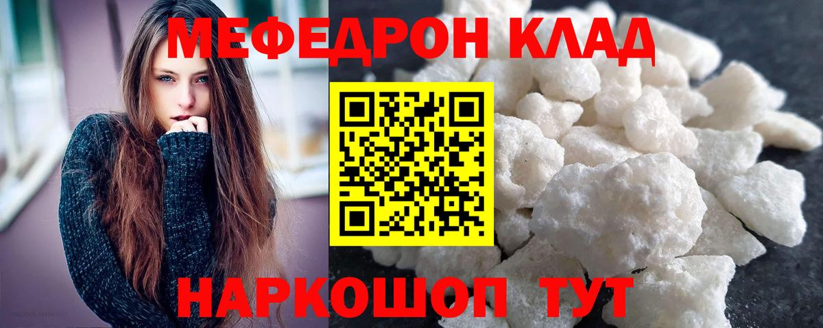 МЕФ кристаллы Ржев